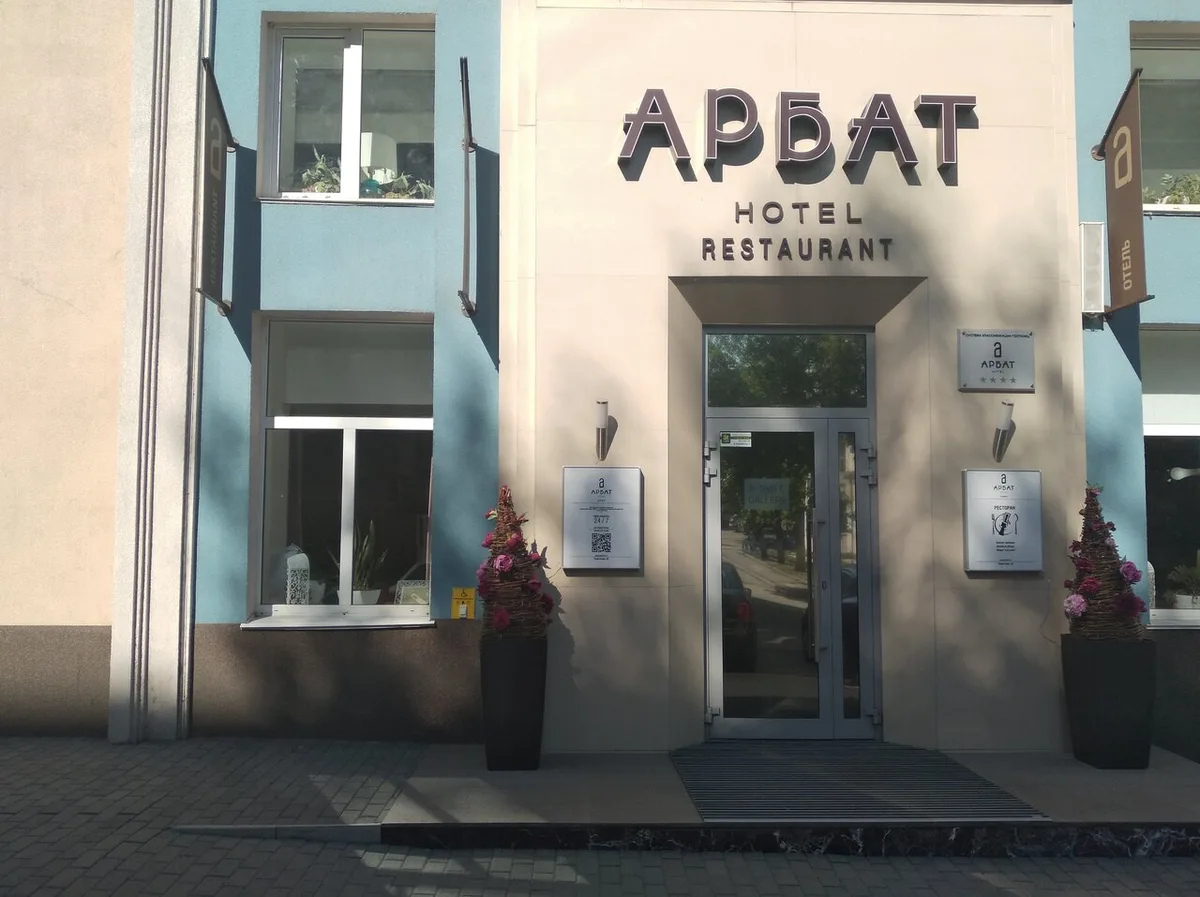 Арбат