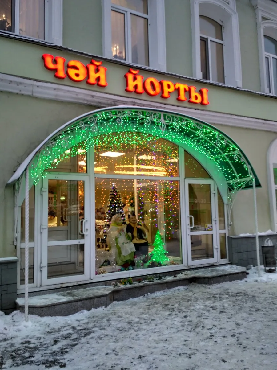 Дом чая