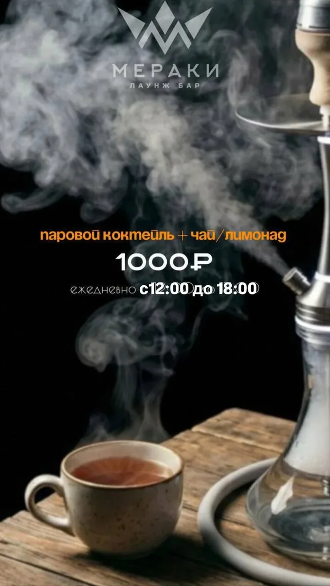 Мераки