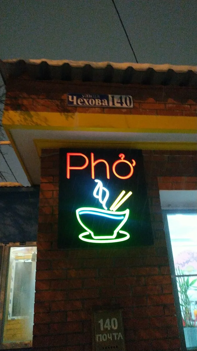Pho Luu
