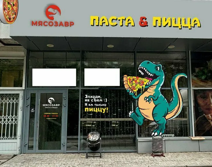 Мясозавр
