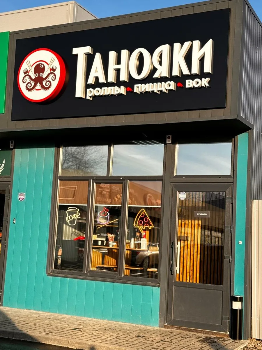 Танояки