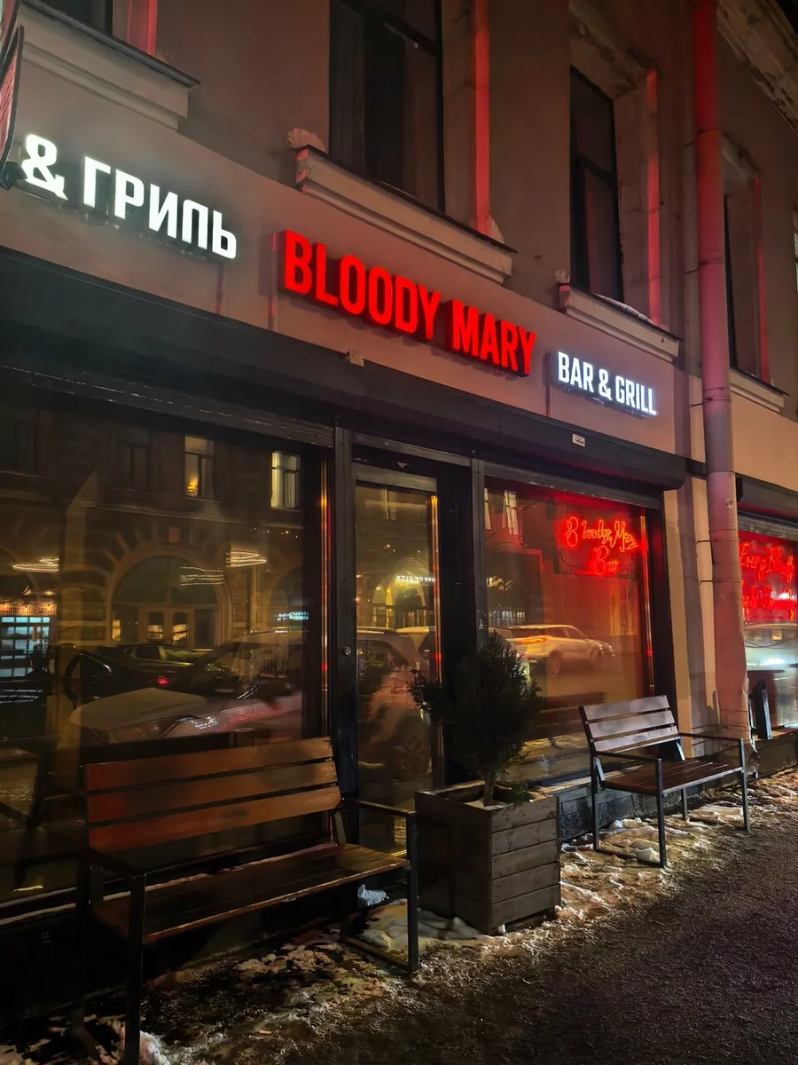 Bloody Mary Bar & Grill