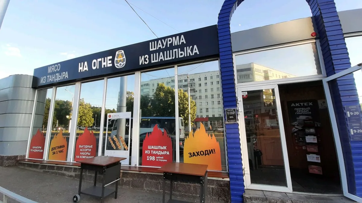На огне