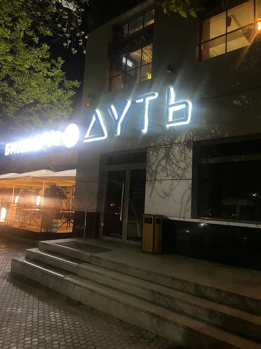 Дуть