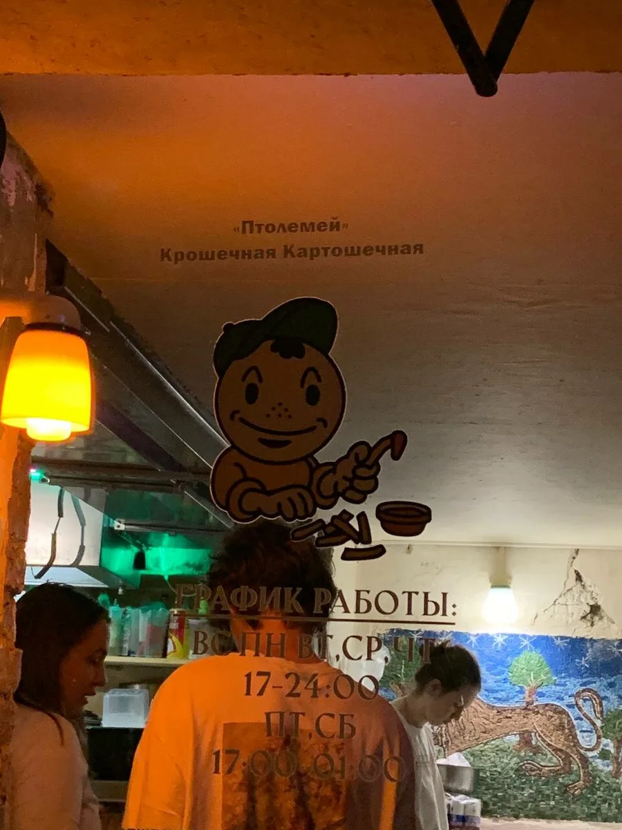 Крошечная картошечная