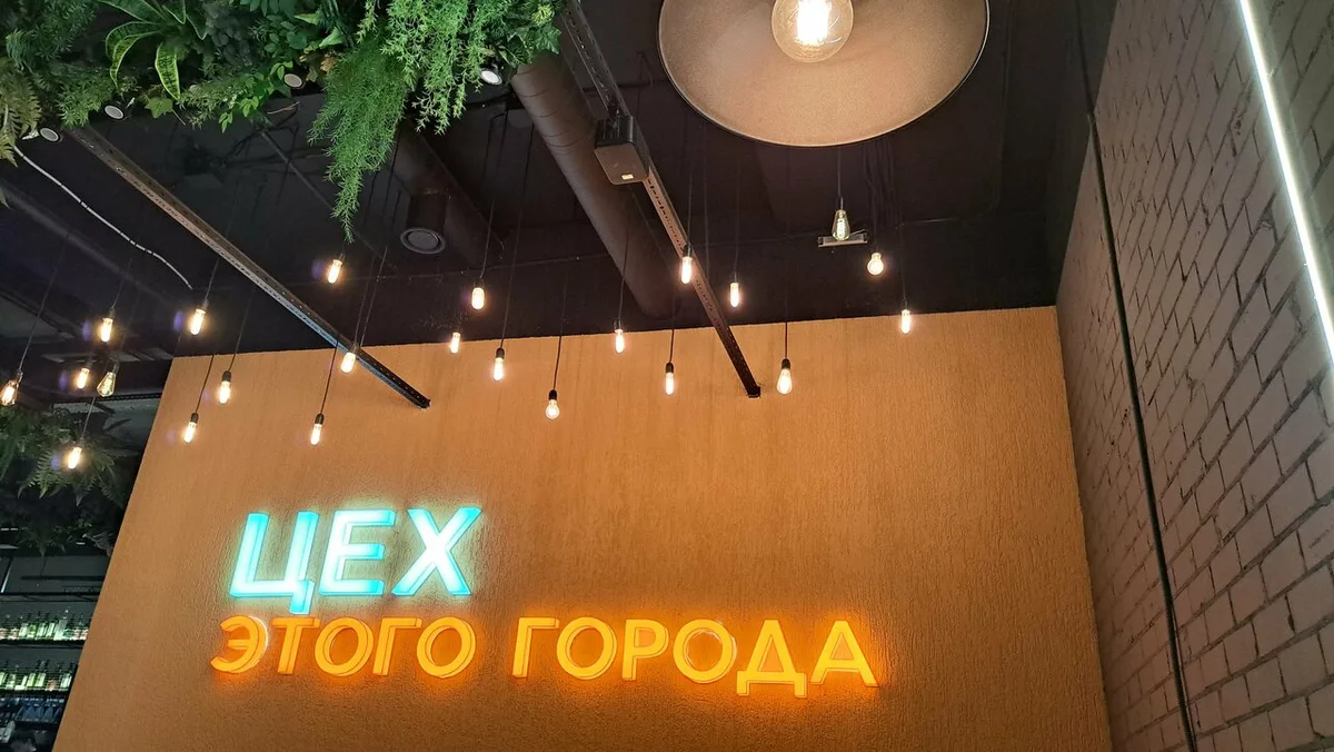 Цех Этого Города