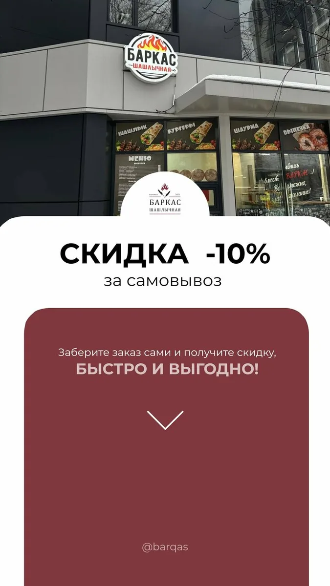 Баркас